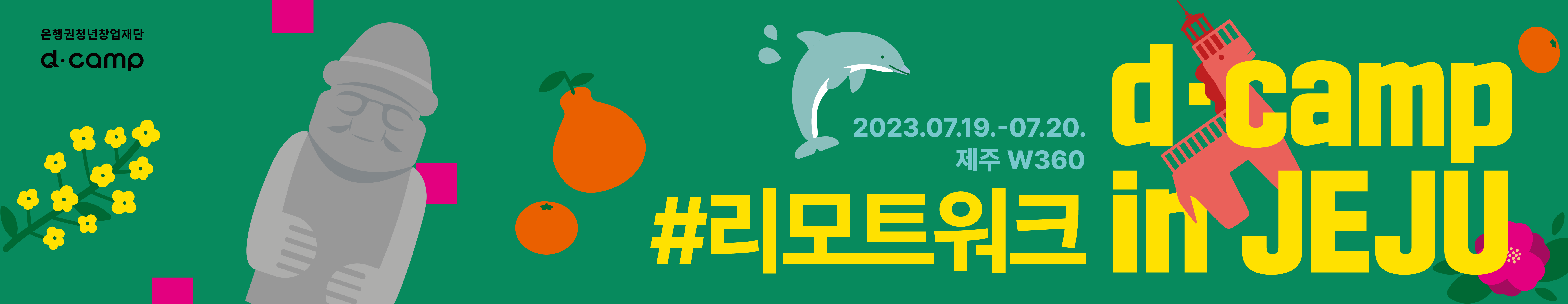 [d·camp] 7월 제주 리모트워크